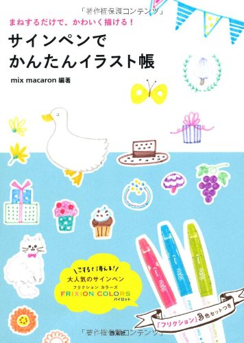 Sainpen de kantan irasutocho : Mane suru dake de kawaiku egakeru.