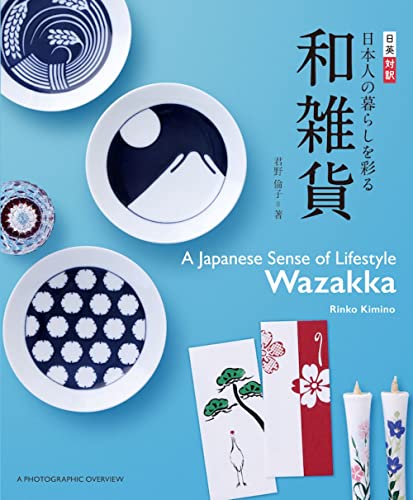 日英対訳　日本人の暮らしを彩る 和雑貨