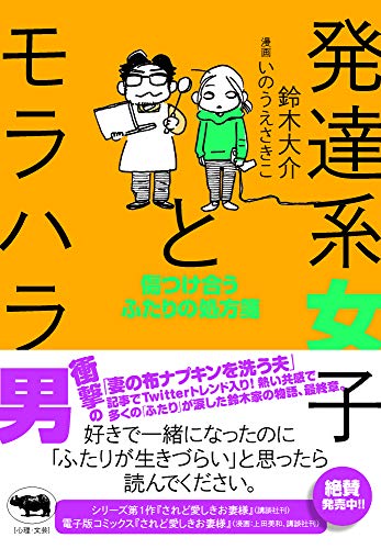 発達系女子とモラハラ男──傷つけ合うふたりの処方箋