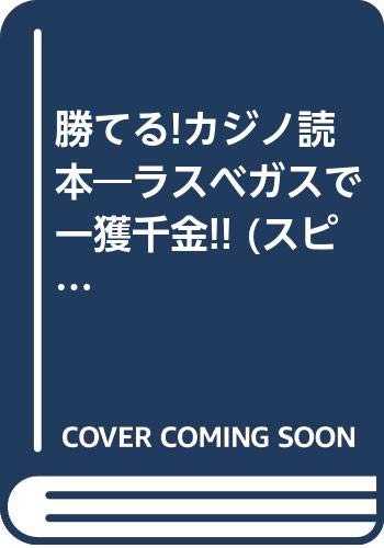 Win. Reading Book – The Las Vegas Casinos 一獲千金. (Speed Books Plus)