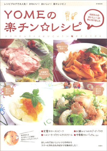 YOME the Breeze, Chin ☆ Recipe (E – Mook)