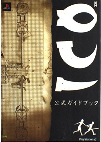 ICO公式ガイドブック (The PlayStation2 BOOKS)