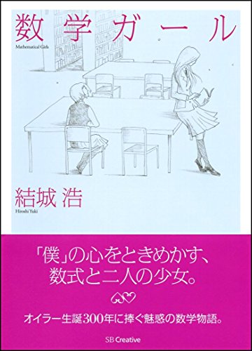 Mathematical Girls