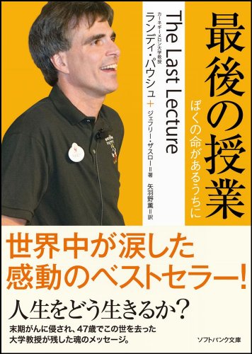 Saigo no jugyo : Boku no inochi ga aru uchi ni.