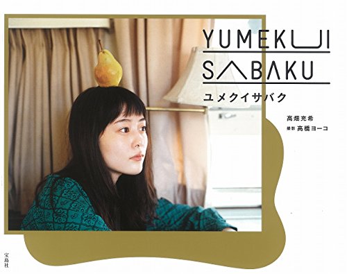 高畑 Adachi Noble Photo Collection "yumekuisabaku"