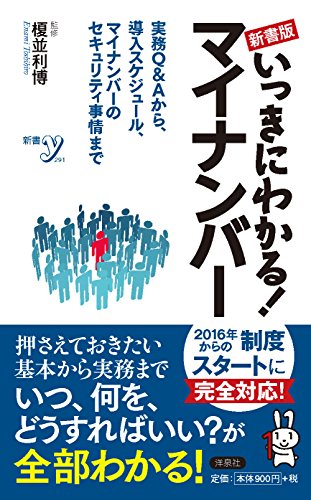 æ–°æ›¸ç‰ˆ ã„ã£ãã«ã‚ã‹ã‚‹! ãƒžã‚¤ãƒŠãƒ³ãƒãƒ¼ (æ–°æ›¸y)