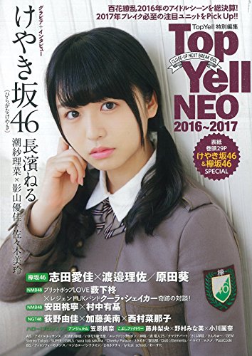 Top Yell Neo 2016 – 2017