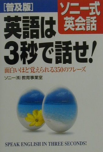 Eigo wa 3byoÌ„ de hanase = Speak English in three seconds! : SoniÌ„shiki eikaiwa.