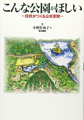 Konna koÌ„en ga hoshii : JuÌ„min ga tsukuru koÌ„kyoÌ„ kuÌ„kan