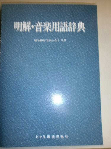 Clearance, along musical Terms Dictionary
