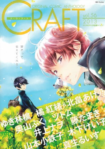 CRAFT 56―ORIGINAL COMIC ANTHOLOGY (H&C Comics)