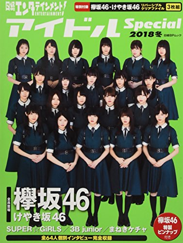 - We Go Live entateinmento. Idol special 2018 Winter (NIKKEI Business Publications Comics)