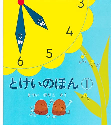 Tokei No Hon 1