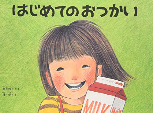 Hajimete No Otsukai