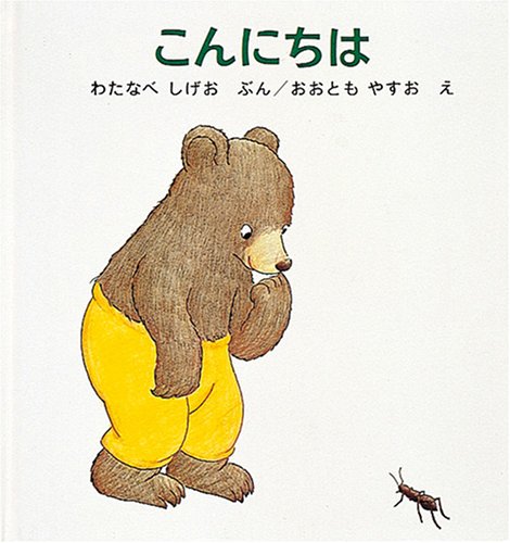 Konnichi wa