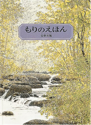 Annos Strange Woods :JAPANESE