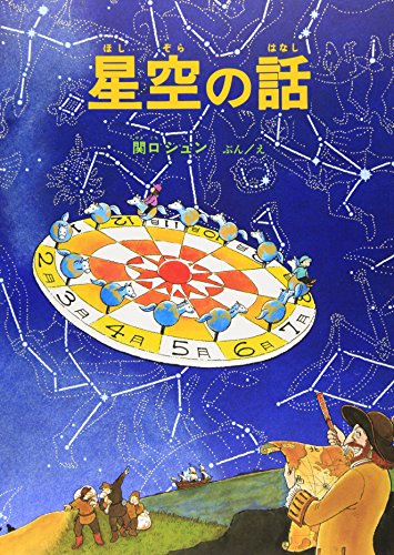 Hoshizora no hanashi