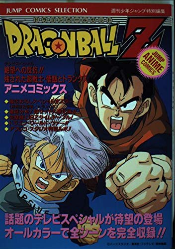 Dragonball Z  Zetsubou Eno Hankou Nokosareta Chousenshi Gohan To Trancks