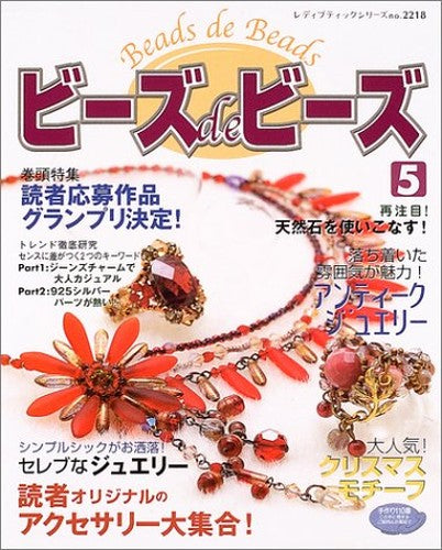 ビーズdeビーズ (5) (レディブティックシリーズ―クラフト (2218))