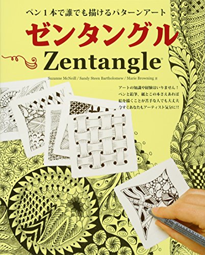Zentanguru : pen ippon de daredemo egakeru pataÌ„n aÌ„to