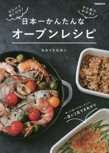 æ—¥æœ¬ä¸€ã‹ã‚“ãŸã‚“ãªã‚ªãƒ¼ãƒ–ãƒ³ãƒ¬ã‚·ãƒ” (ã´ã‚MOOK)
