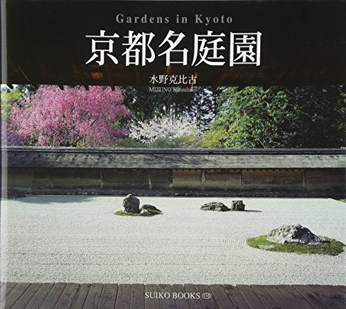 Gardens in Kyoto