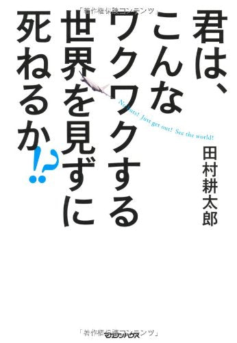 ŒN‚ÍA‚±‚ñ‚ÈƒƒNƒƒN‚·‚é¢ŠE‚ðŒ©‚¸‚ÉŽ€‚Ë‚é‚©!?