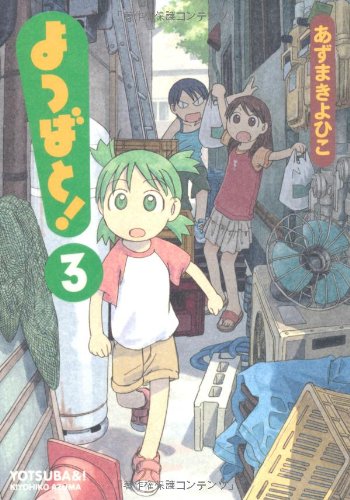 Yotsuba Vol  Yotsubato in Japanese