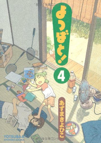 Yotsuba&! Vol. 4 (Yotsubato!) (in Japanese)