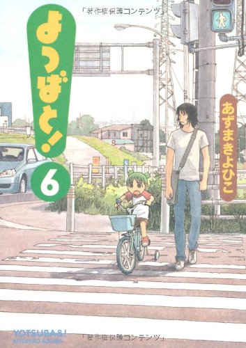 Yotsuba Vol  Yotsubato in Japanese