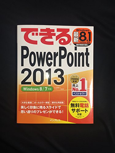 i–³—¿“d˜bƒTƒ|[ƒg•tj ‚Å‚«‚é PowerPoint 2013 Windows 8/7‘Î‰ž (‚Å‚«‚éƒVƒŠ[ƒY)