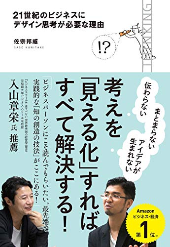 21ä¸–ç´€ã®ãƒ“ã‚¸ãƒã‚¹ã«ãƒ‡ã‚¶ã‚¤ãƒ³æ€è€ƒãŒå¿…è¦ãªç†ç”±