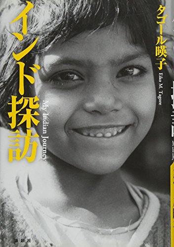 Indo tanboÌ„ = My Indian journey