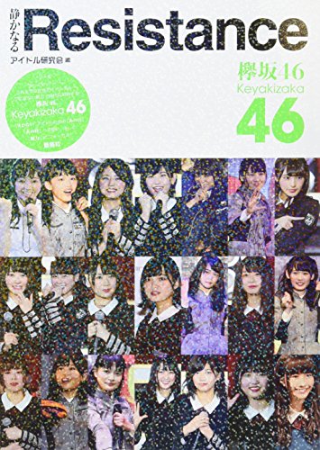 欅坂46 静かなるResistance