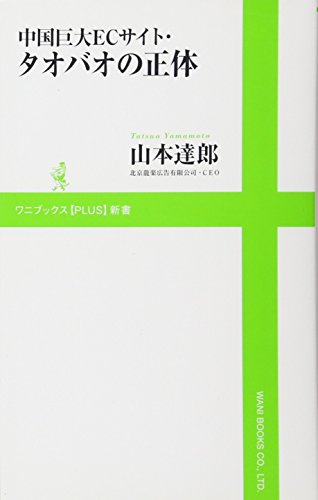 Chugoku kyodai EC saito taobao no shotai.