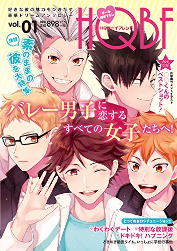 HQボーイフレンド (F-Book Selection)