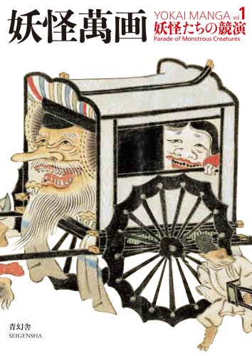 Yokai Manga 1 - Parade of Monstrous Creatures