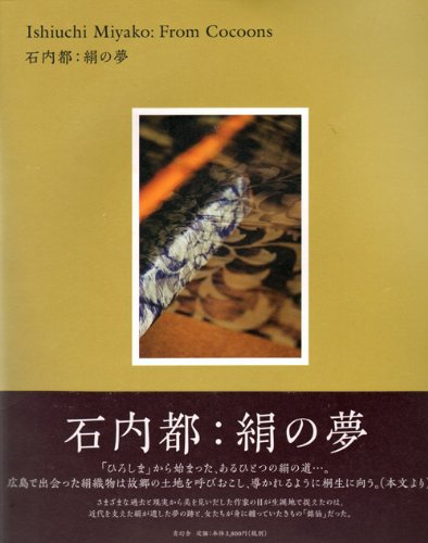 Ishiuchi Miyako - Cocoons