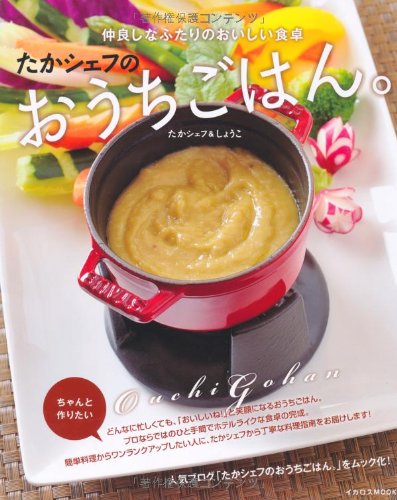 Taka shefu no ochi gohan : Nakayoshina futari no oishii shokutaku.