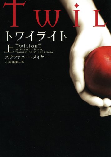 Twilight, Volume 1