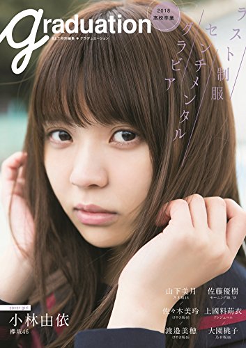 graduation2018 High School Graduation (Tokyo News Mook 698 # # # #)