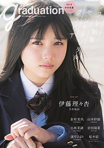 graduation2018 School Graduation (Tokyo News Mook 699 # # # #)