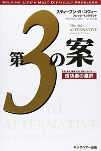 The 3rd Alternative 