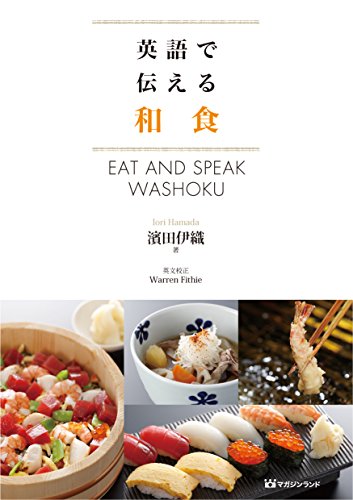 英語で伝える和食