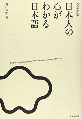 Decoding the Japanese Mind Through Expressions[japanese Version]