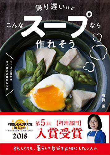帰り遅いけどこんなスープなら作れそう 1、2人分からすぐ作れる毎日レシピ