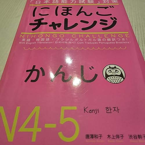 Nihongo Challenge N4&5 Kanji