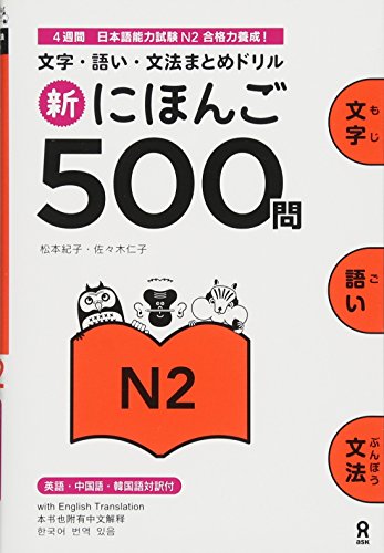 Shin Nihongo 500 Mon: Jlpt N2 500 Quizzes