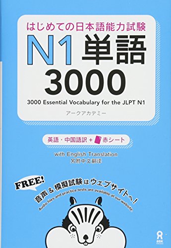 3000 Essential Vocabulary for the Jlpt N1[english/Vietnamese Edition]