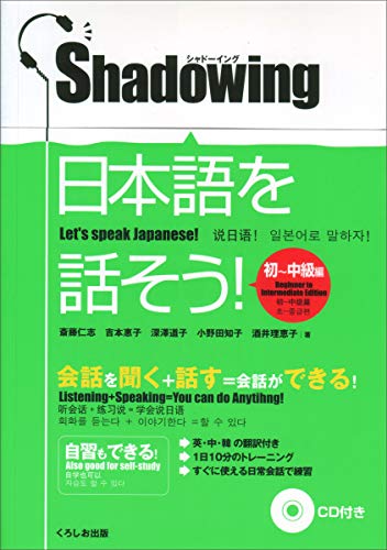 SHADOWING NIHONGO WO HANASOU